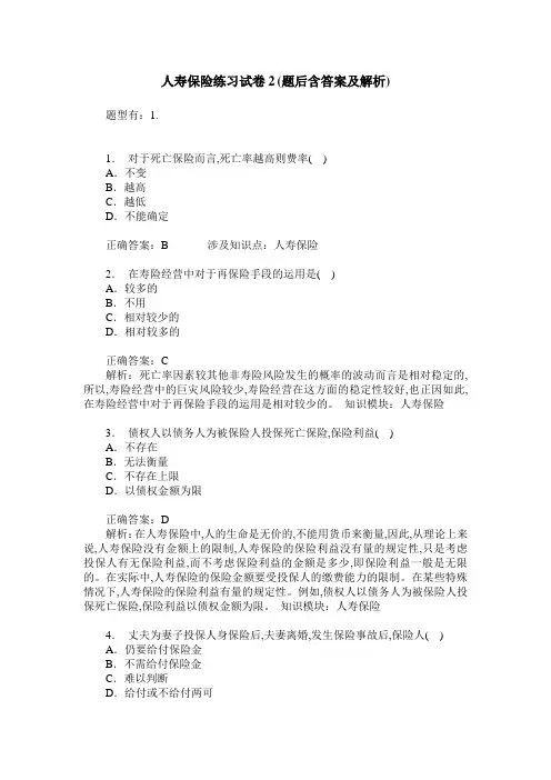 人寿保险练习试卷2(题后含答案及解析)