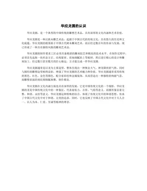 华应龙圆的认识