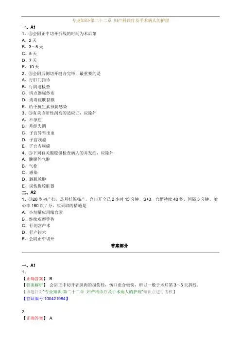 第二十二章 妇产科诊疗及手术病人的护理