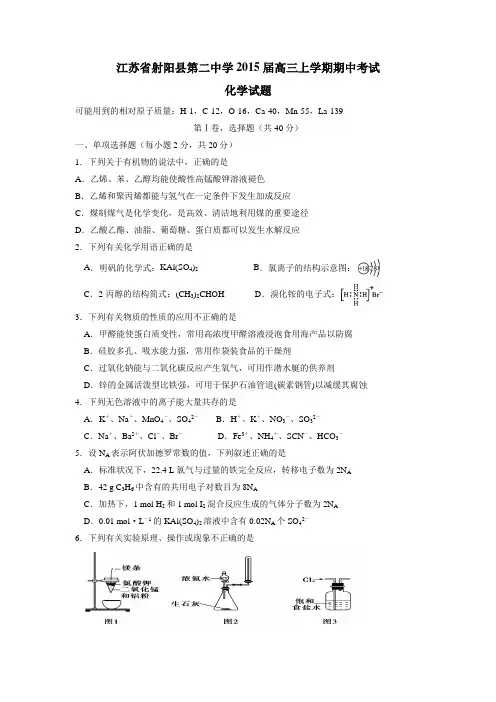2015届高三上学期期中考试化学(附答案)