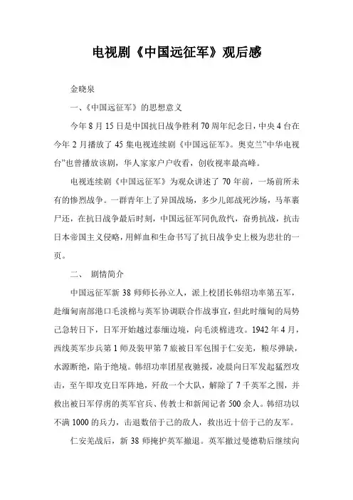 电视剧《中国远征军》观后感