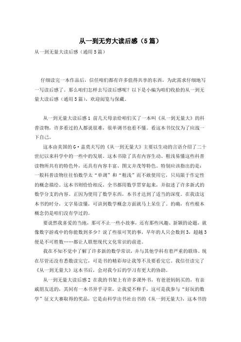 从一到无穷大读后感(5篇)