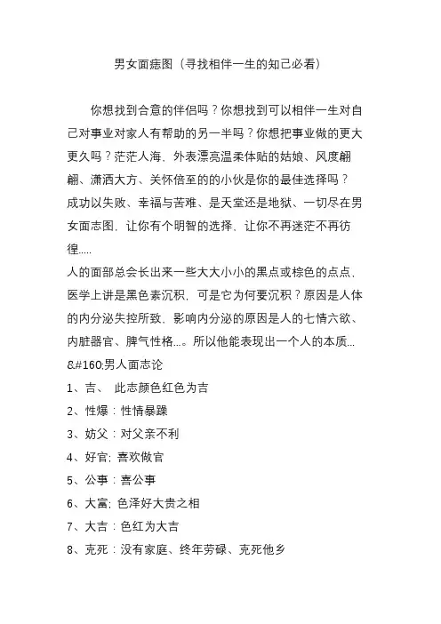 男女面痣图(寻找相伴一生的知己必看)