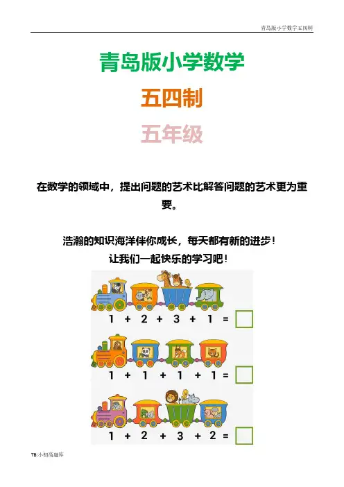 青岛版小学数学五四制五年级上册《按比例分配》知识点总结教学