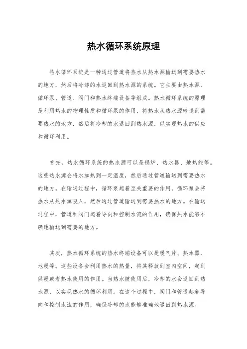 热水循环系统原理
