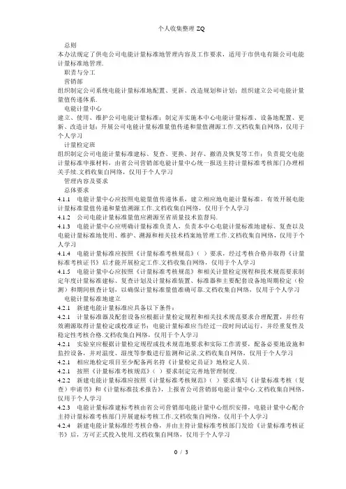 电能计量标准管理办法