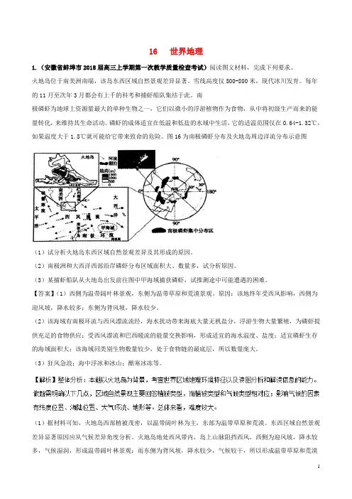 (全国卷)2019年高考地理 人文地理 专题16 世界地理专题测试卷