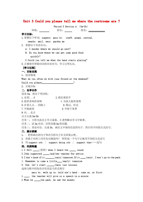 九年级英语全册 Unit 3 Could you please tell me where the restrooms are Period 3导学案