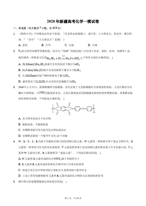 2020年新疆高考化学一模试卷