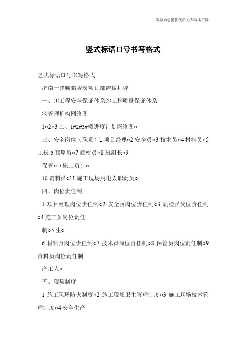 竖式标语口号书写格式