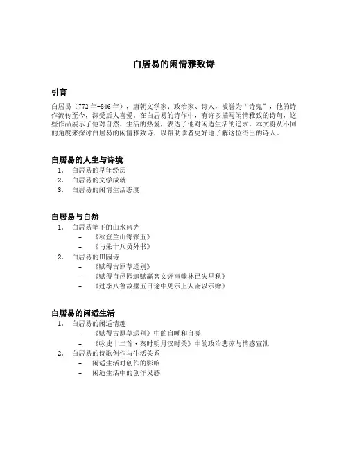 白居易的闲情雅致诗