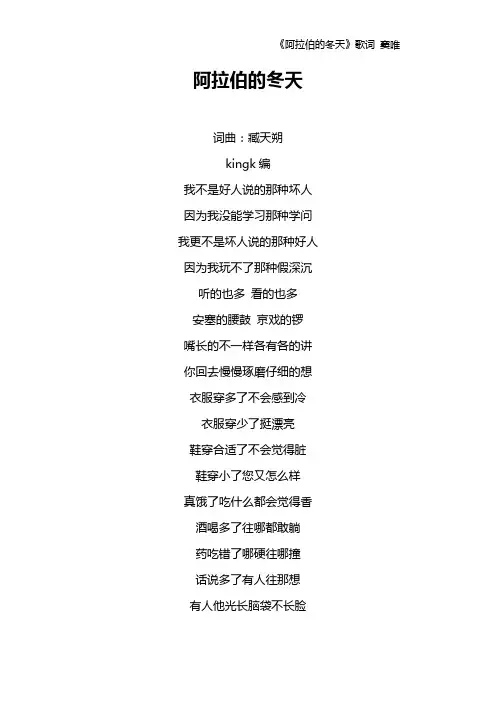 《阿拉伯的冬天》歌词 窦唯