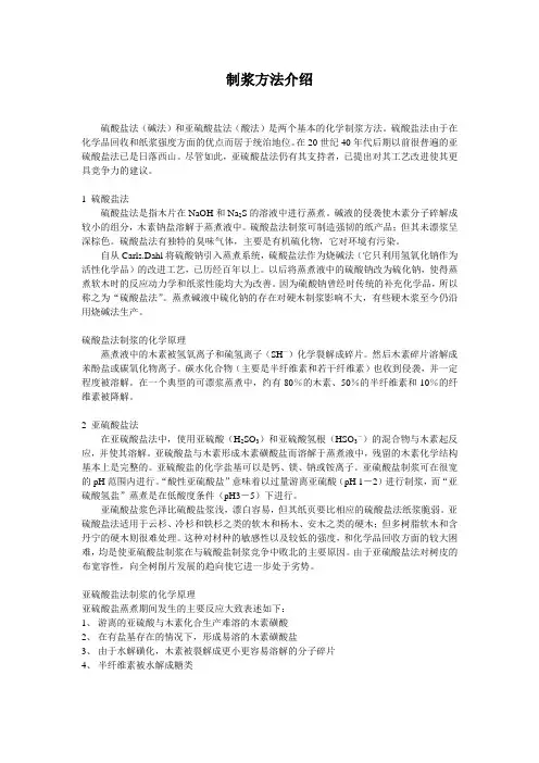 酸碱法制浆简介
