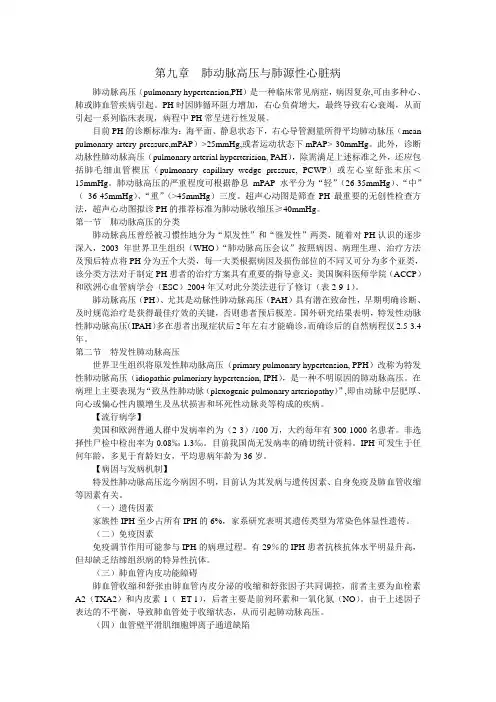 肺动脉高压与肺源性心脏病 2