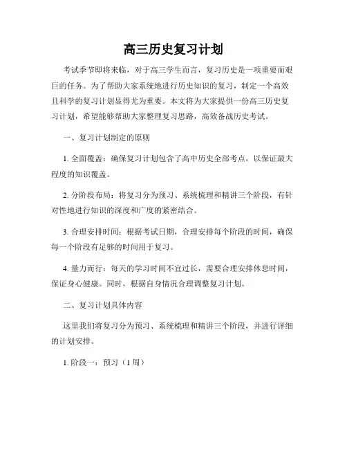 高三历史复习计划