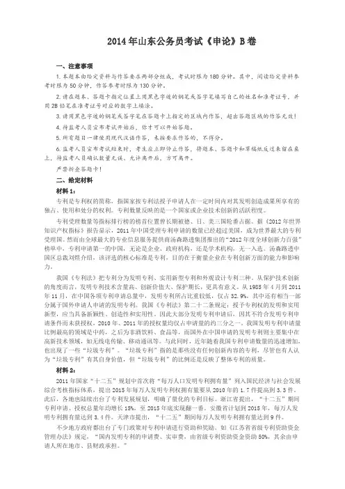 2014年山东公务员考试《申论》真题(B卷)及答案