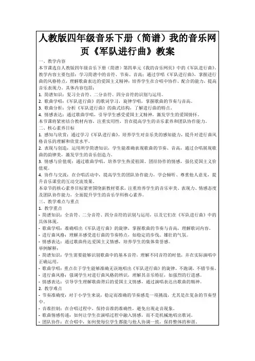 人教版四年级音乐下册(简谱)我的音乐网页《军队进行曲》教案