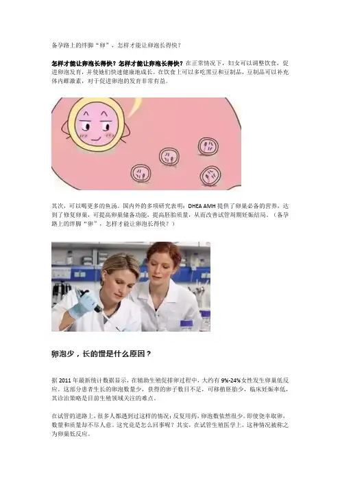 怎样才能让卵泡长得快？