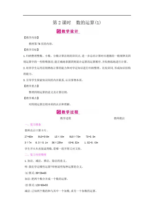 六年级数学下册教案第6单元：1数与代数2数的运算人教版
