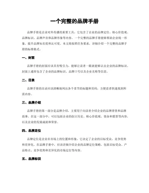 一个完整的品牌手册 5