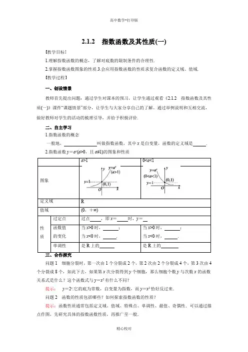 人教新课标版数学高一必修1导学案 指数函数及其性质(一) 教师版