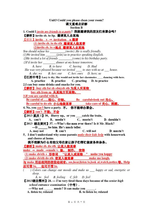 八年级英语新目标下unit 3Section_B 课文重难点讲解辅导