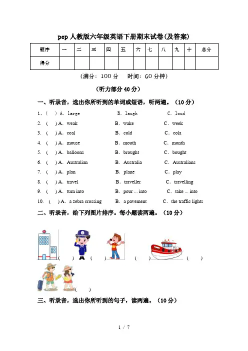 pep人教版六年级英语下册期末试卷(及答案)