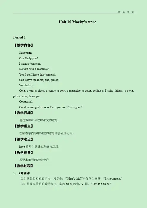 北师大版三年级起点四年级英语下册教案Unit 10 Mocky's Store
