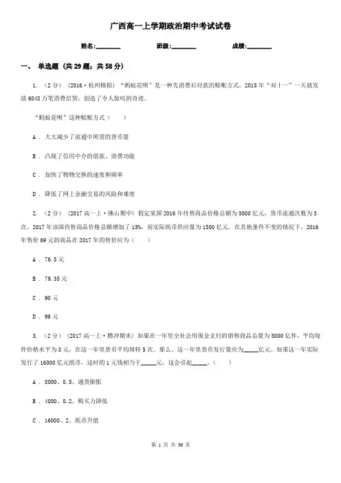 广西高一上学期政治期中考试试卷