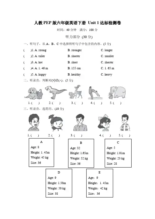 人教PEP版六年级英语下册 Unit 1达标检测卷(含答案+听力材料)