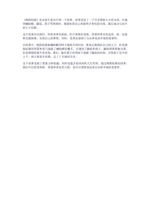 拇指姑娘中文故事