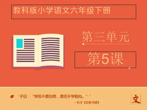(教科版)六年级语文下册-《最后的时刻》ppt课件——第二课时