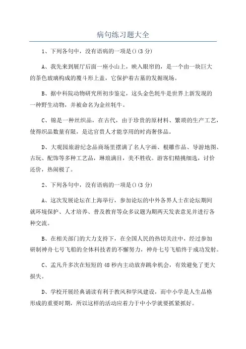 病句练习题大全