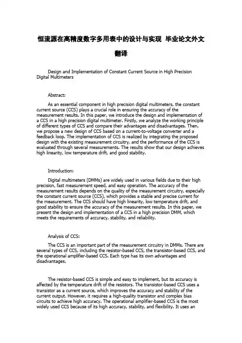 恒流源在高精度数字多用表中的设计与实现  毕业论文外文翻译