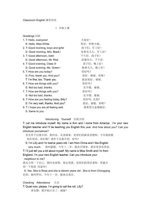 Classroom English  课堂用语