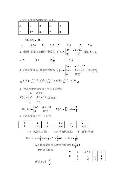 概率论与数理统计第4章例题