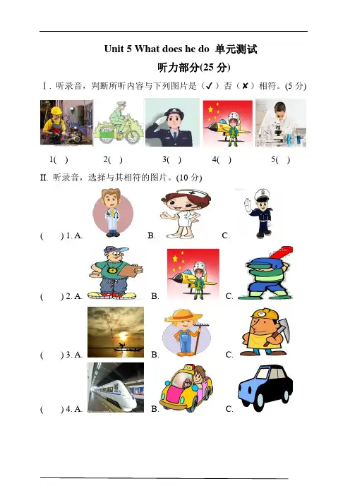 人教PEP小学英语六年级上册Unit 5 What does he do  单元测试(含听力书面材料及答案)