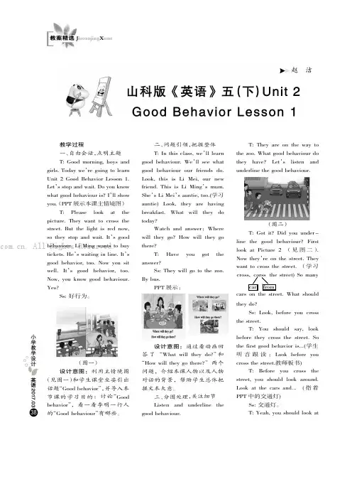山科版 《英语》 五 （下） Unit 2 Good Behavior Lesson 1