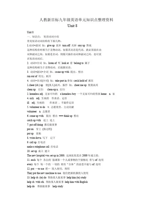 人教新目标九年级英语Unit 8单元知识点整理资料