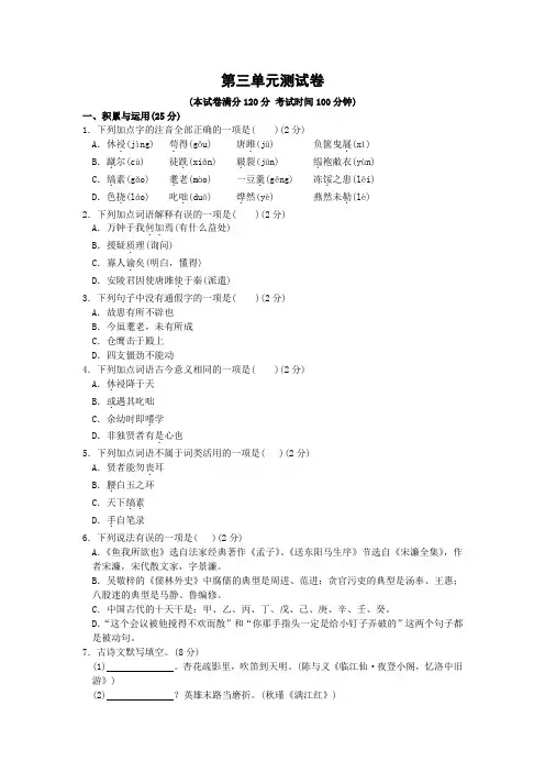 九年级语文下册第三单元检测卷(含答案)