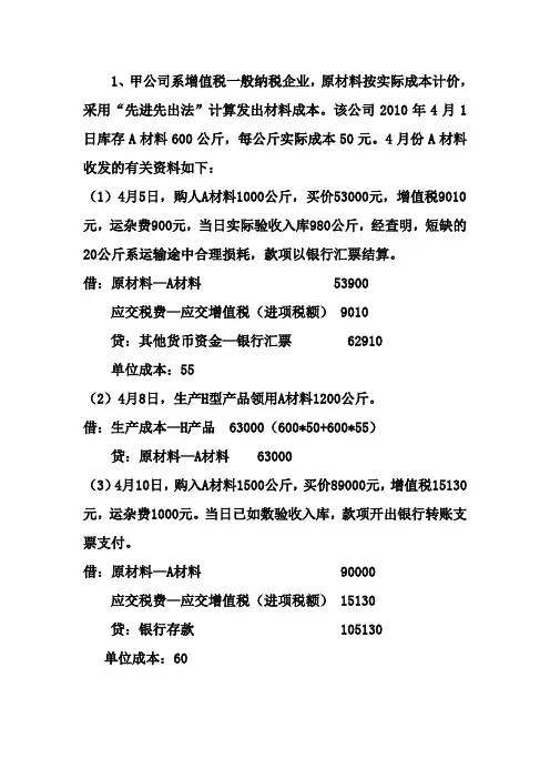 存货业务题(含答案).