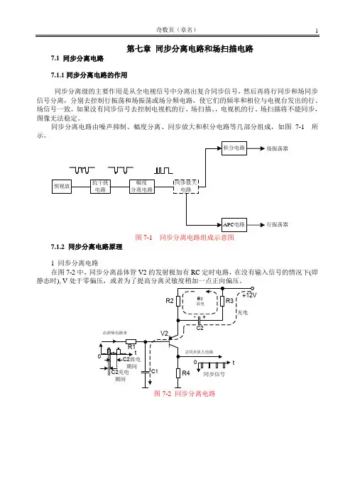 同步分离电路