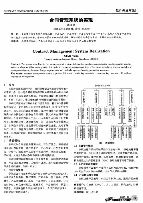 合同管理系统的实现