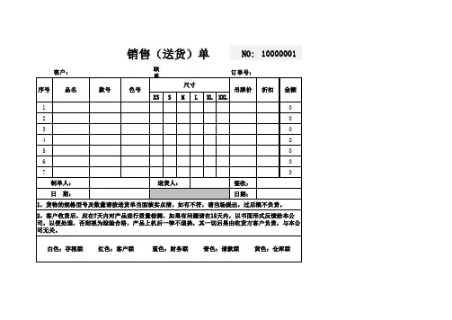销售-送货单表格模板