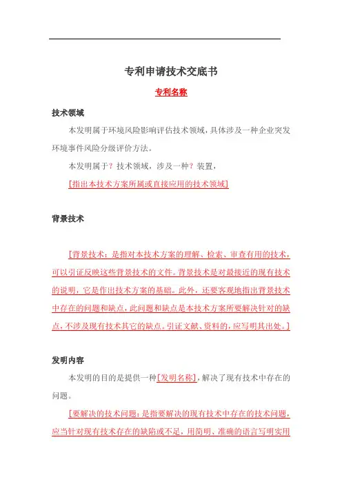 专利技术交底书--模板