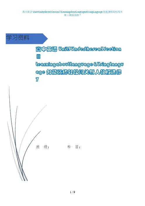 高中英语Unit3Underthesea3SectionⅢLearningaboutLang(2)