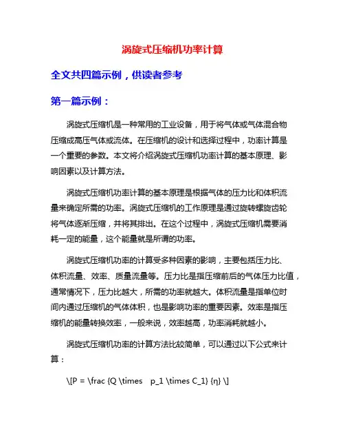 涡旋式压缩机功率计算