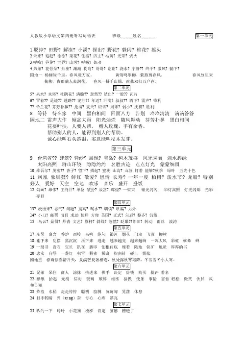 人教版二年级语文下册听写词语表