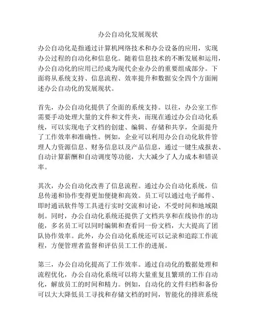 办公自动化发展现状