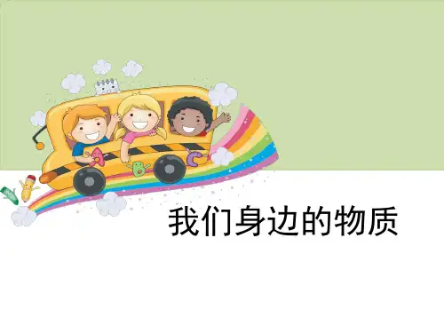 《我们身边的物质》物质的变化PPT课件